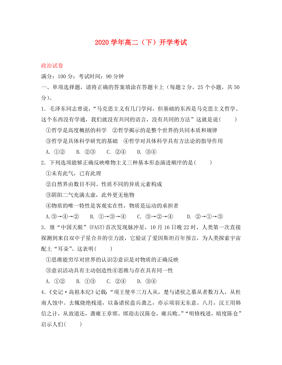 山东省巨野县一中2020学年高二政治下学期开学考试试题_第1页