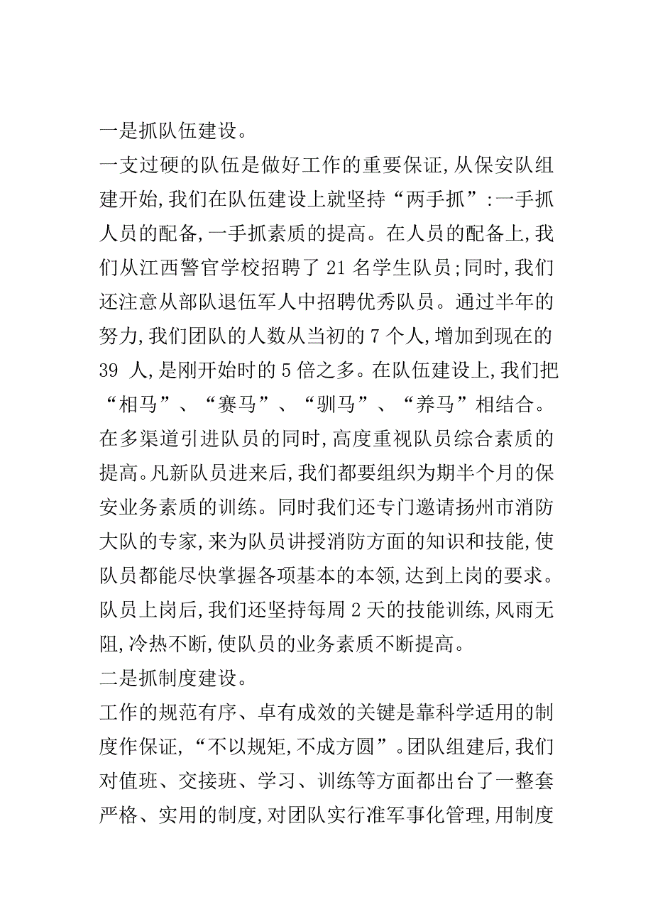 珠宝营业员年度工作计划..doc_第2页