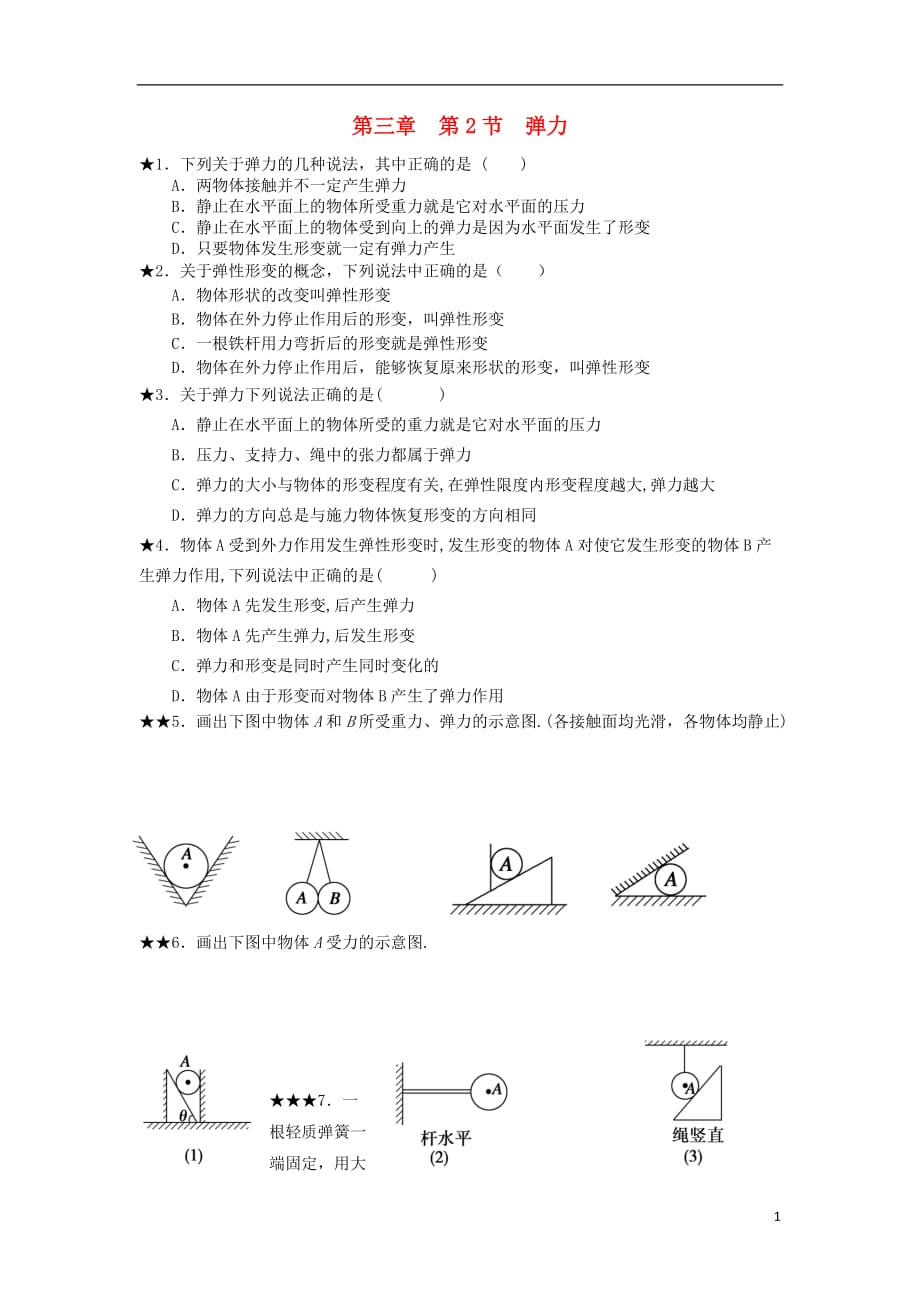 高中物理冲刺总复习 1217.doc_第1页