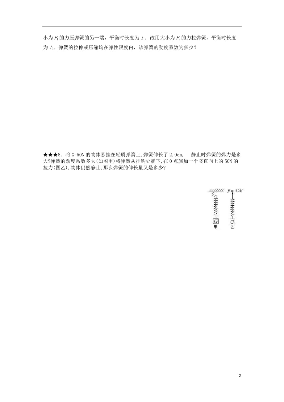 高中物理冲刺总复习 1217.doc_第2页