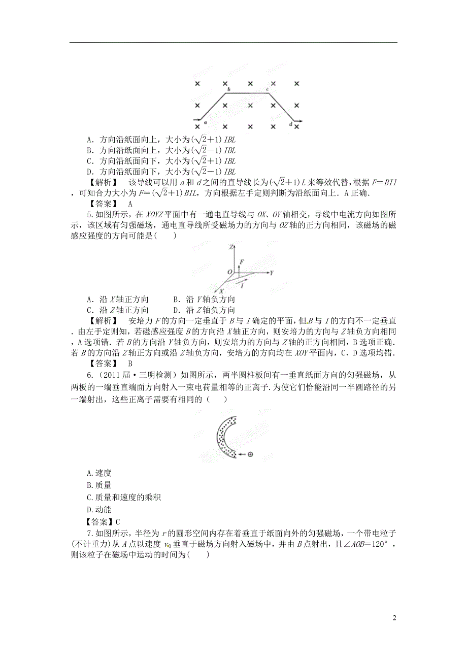 高考物理 第8章 章末强化训练 鲁教.doc_第2页