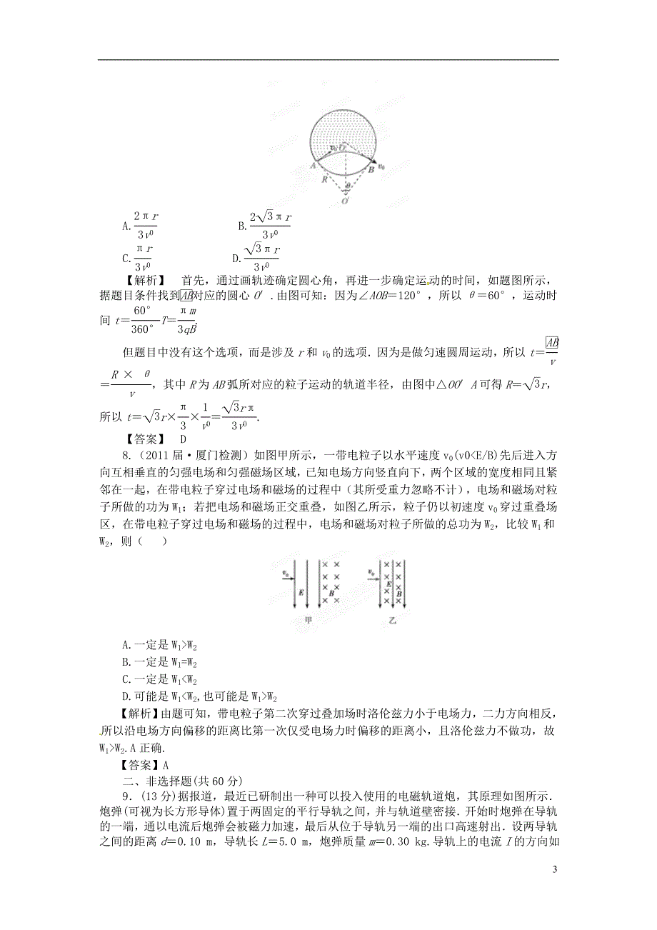 高考物理 第8章 章末强化训练 鲁教.doc_第3页