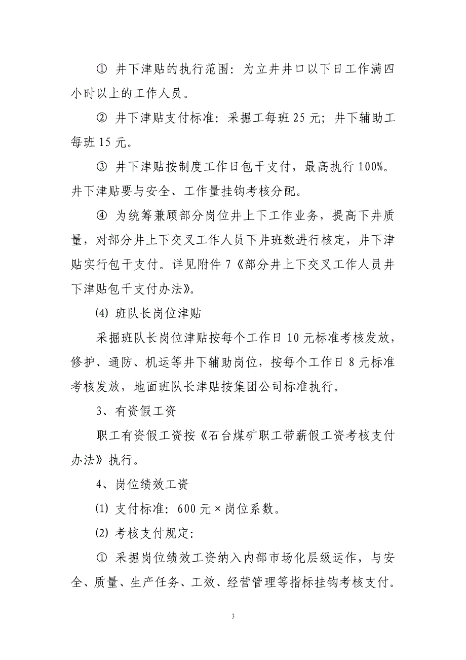 （管理制度）石台煤矿二○年工资管理办法(按计算)_第3页