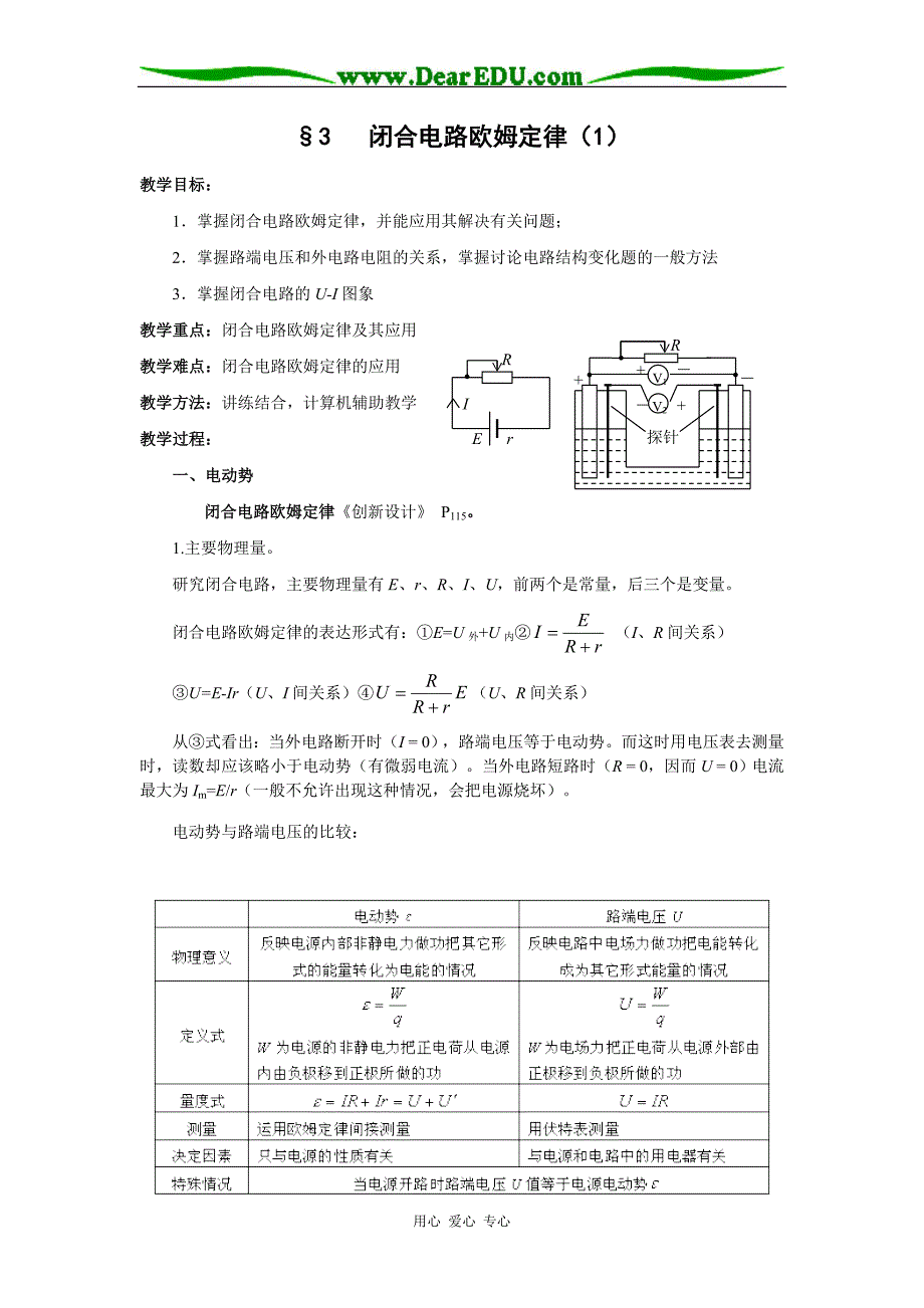 &amp#167;3 闭合电路欧姆定律.doc_第1页