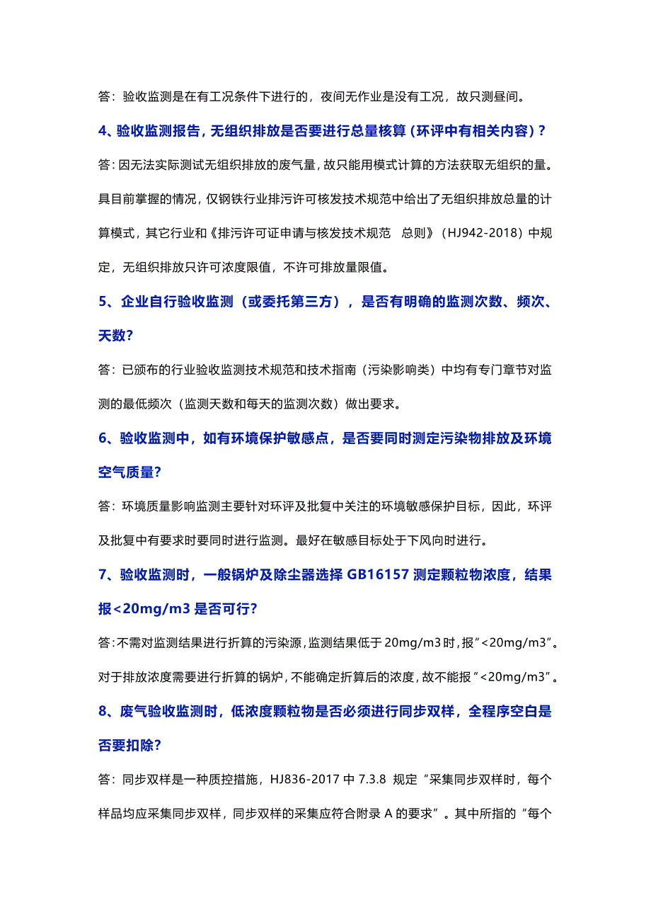 值得收藏 最新环境部有关环保验收的54个问答！_第2页