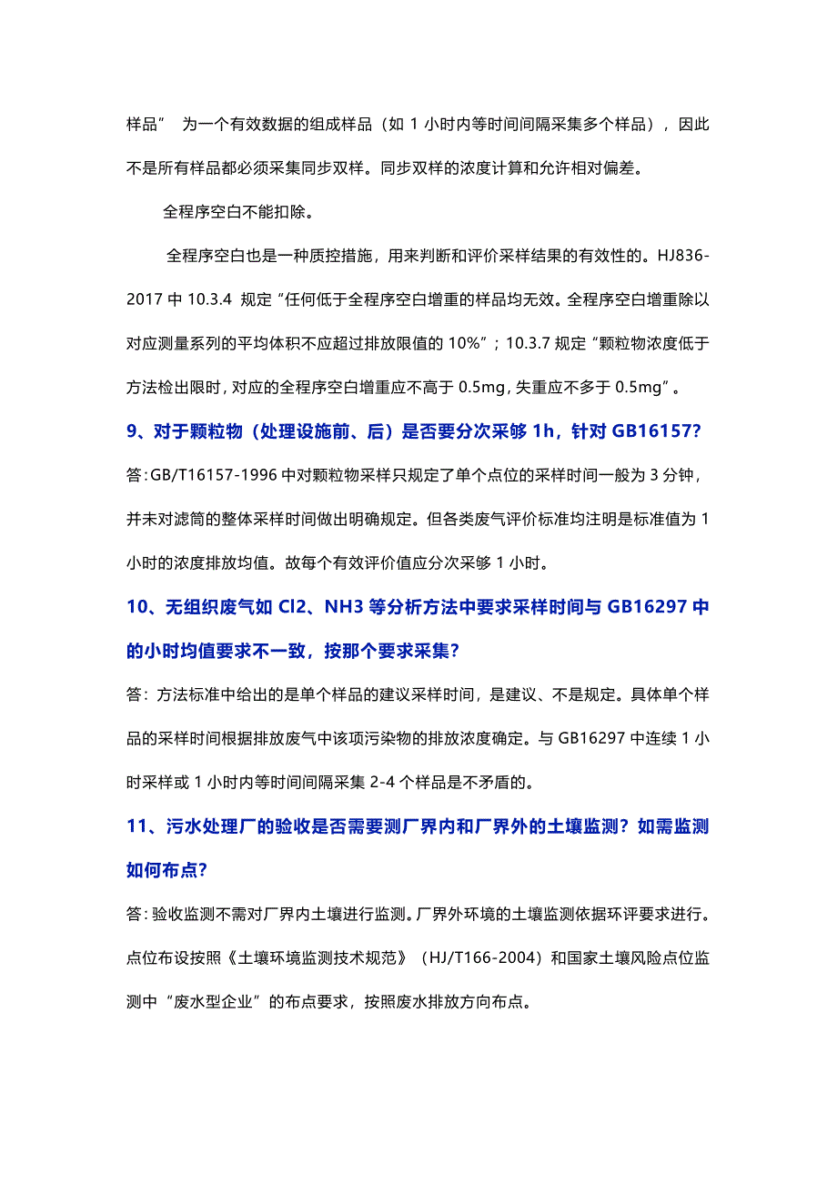 值得收藏 最新环境部有关环保验收的54个问答！_第3页