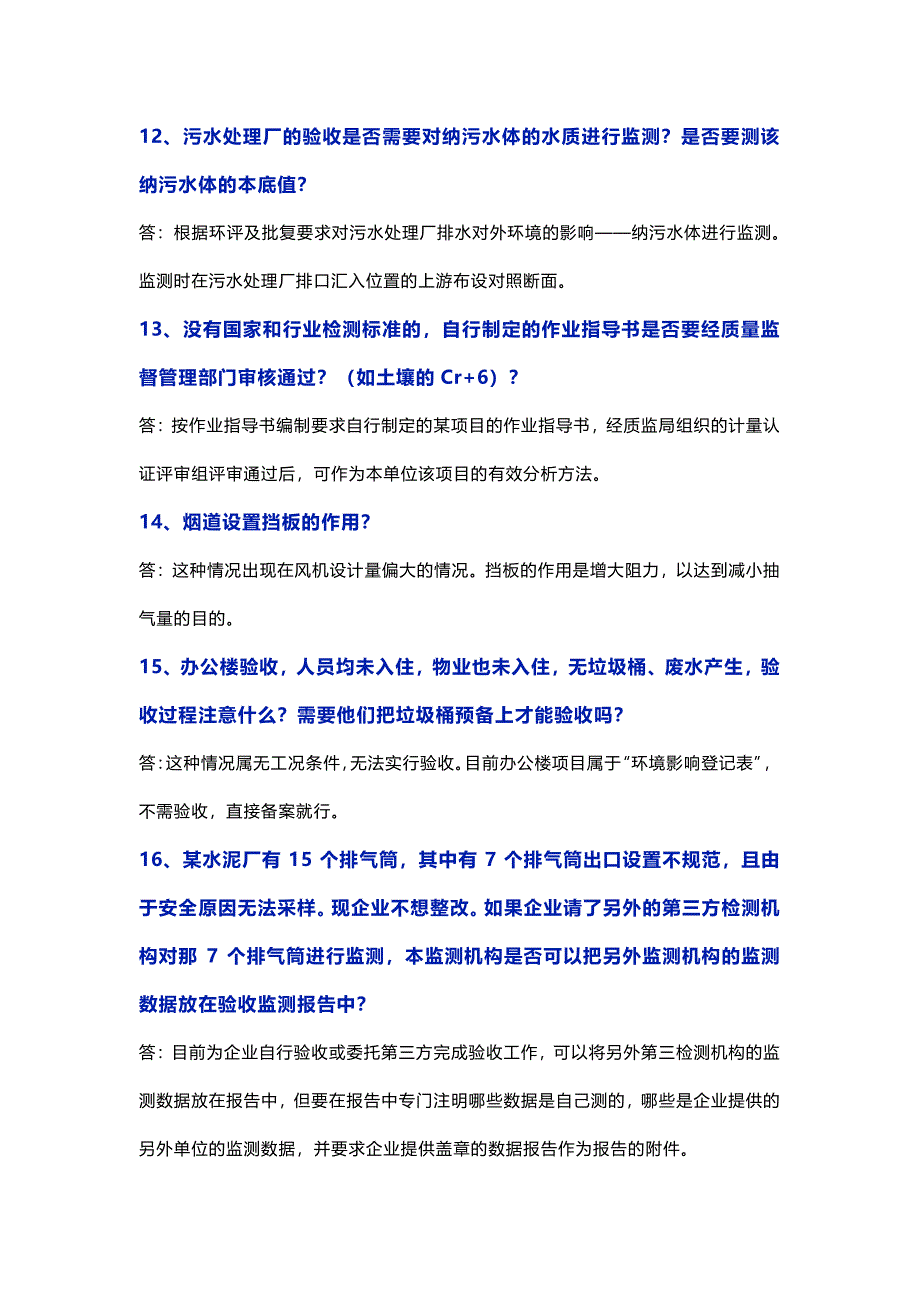 值得收藏 最新环境部有关环保验收的54个问答！_第4页