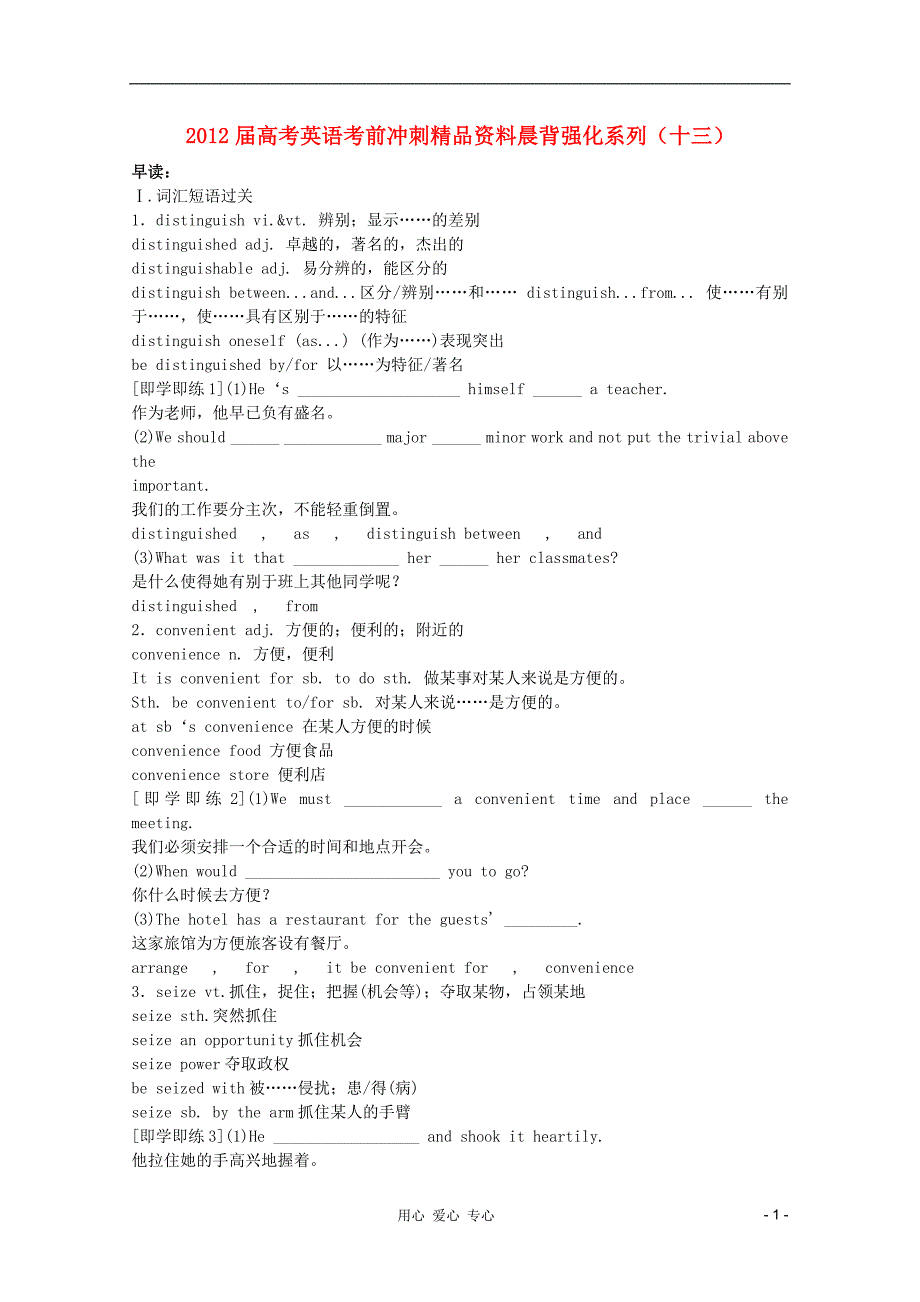 英语冲刺精品资料晨背强化系列十三.doc_第1页