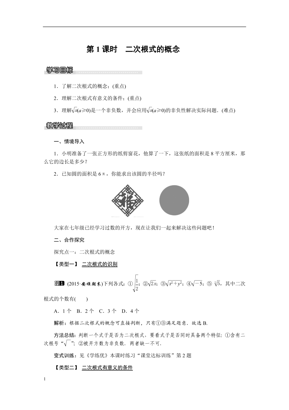 最新沪科版八年级数学下册教案培训资料_第1页