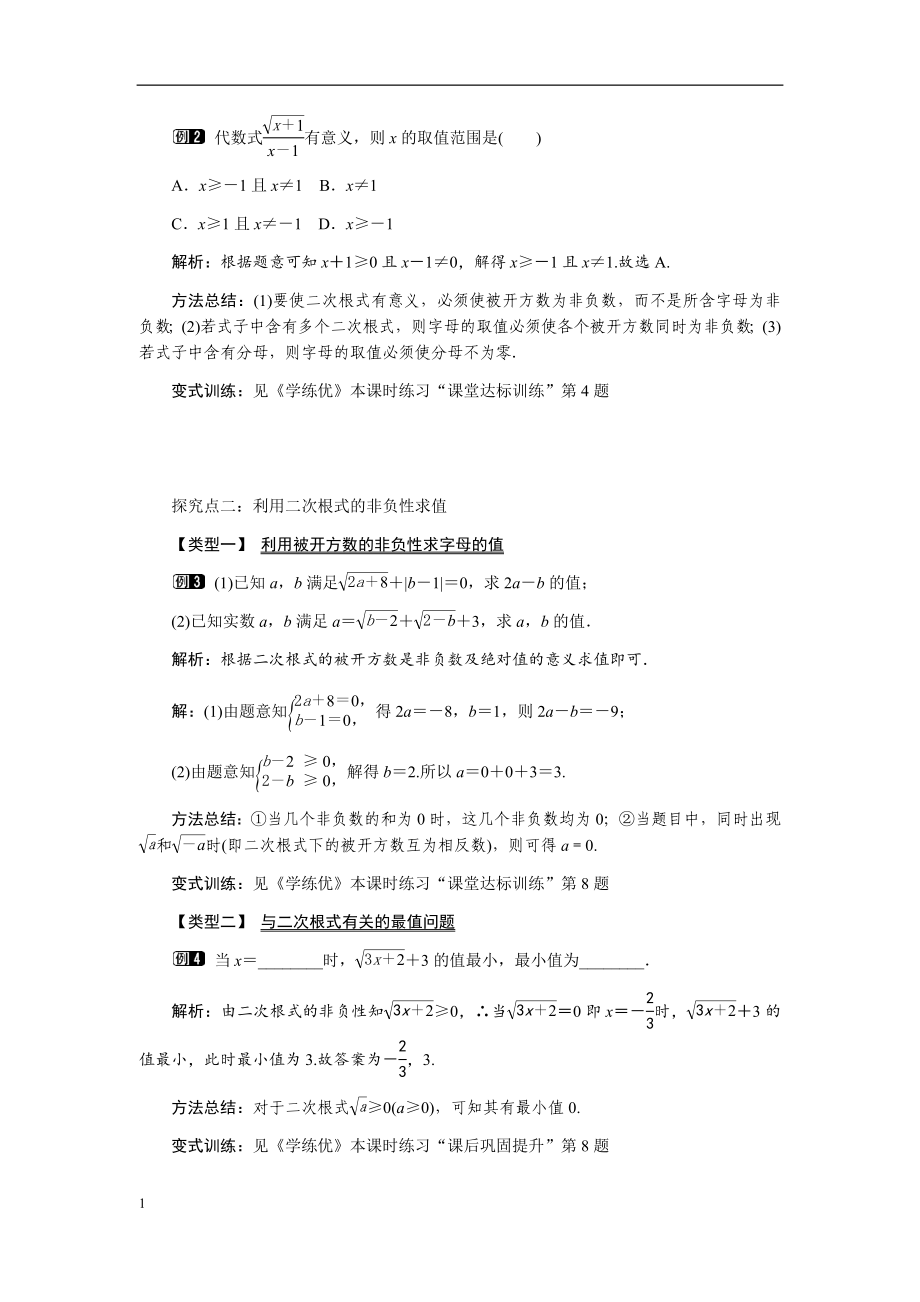 最新沪科版八年级数学下册教案培训资料_第2页