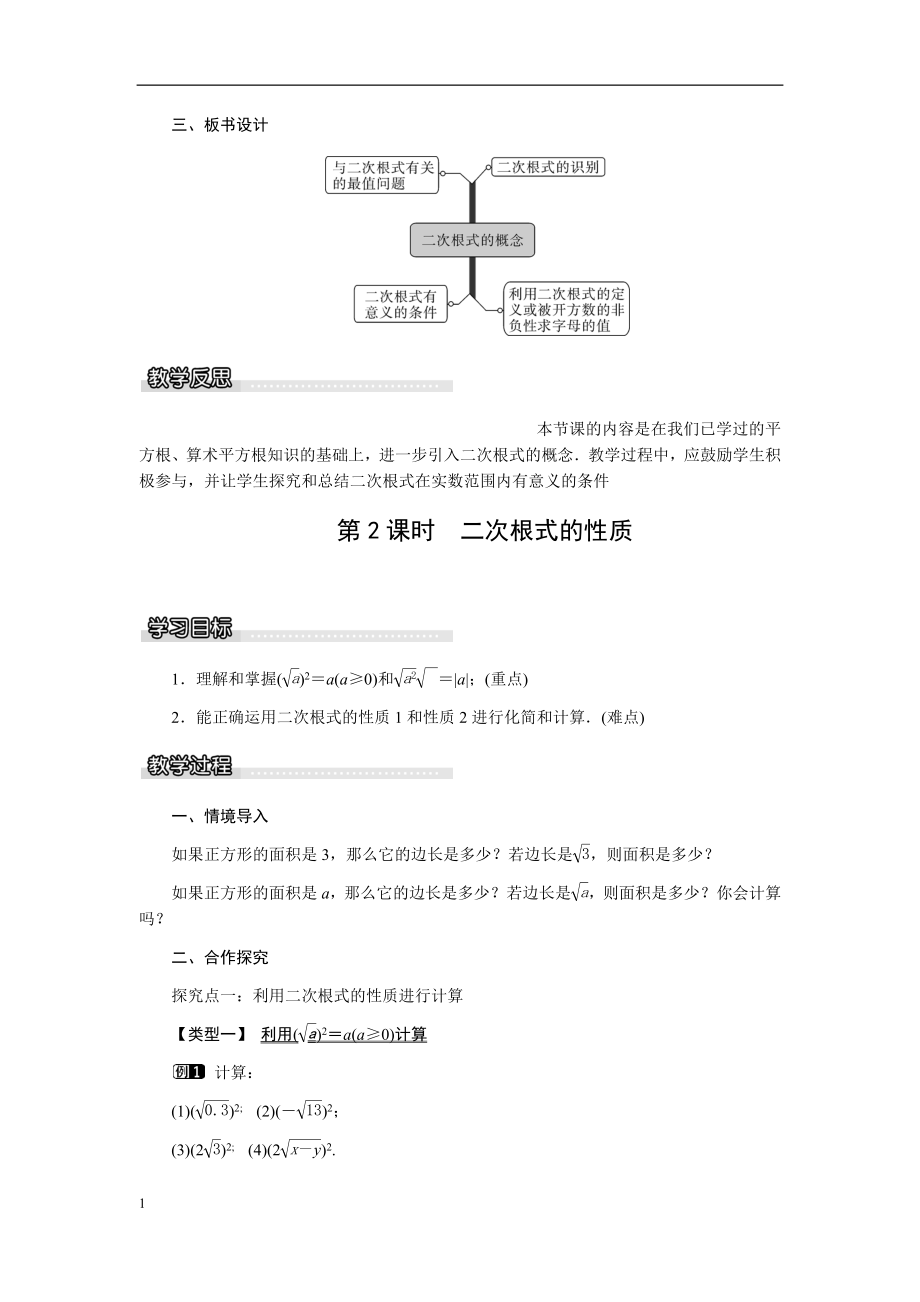 最新沪科版八年级数学下册教案培训资料_第3页