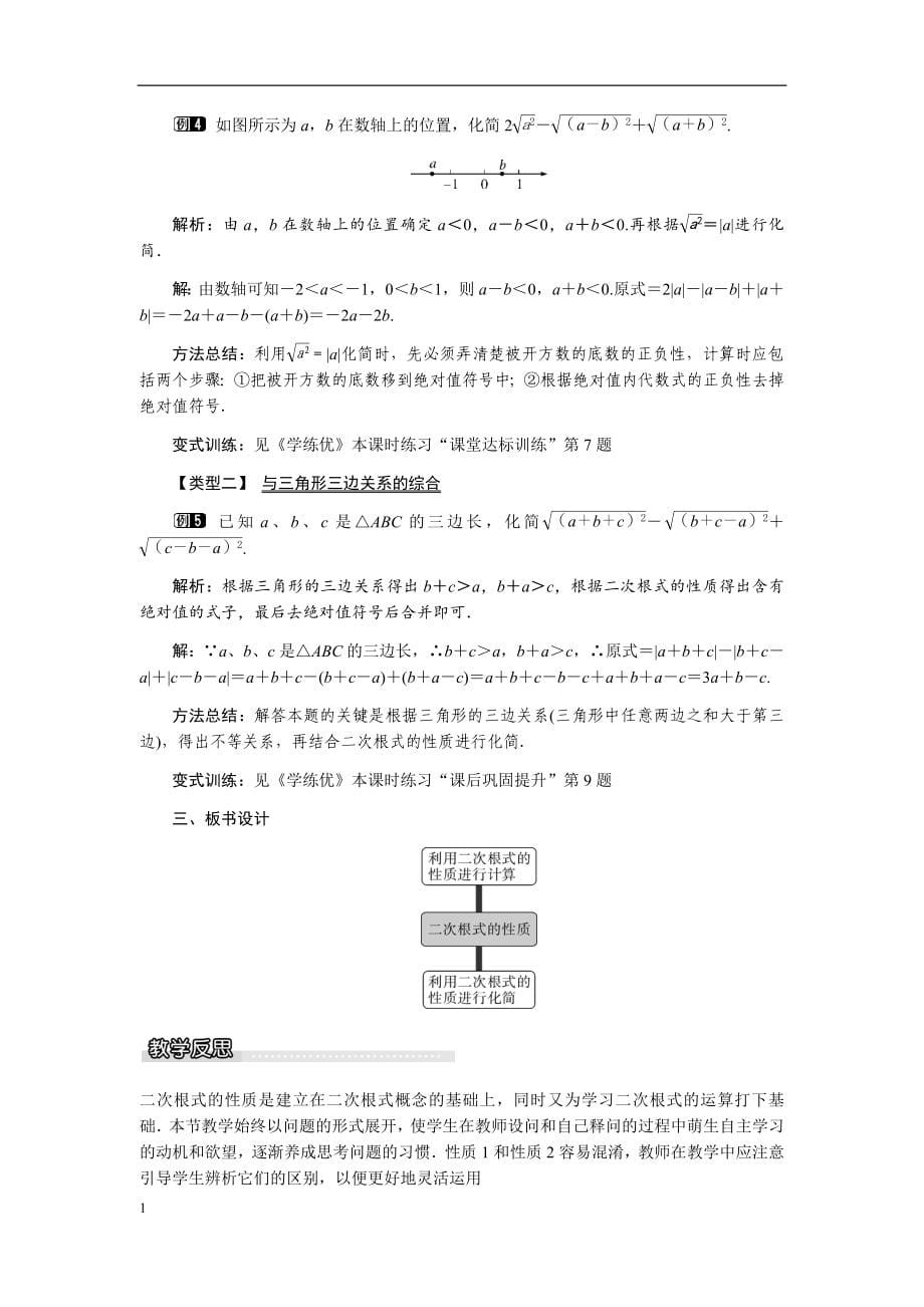 最新沪科版八年级数学下册教案培训资料_第5页