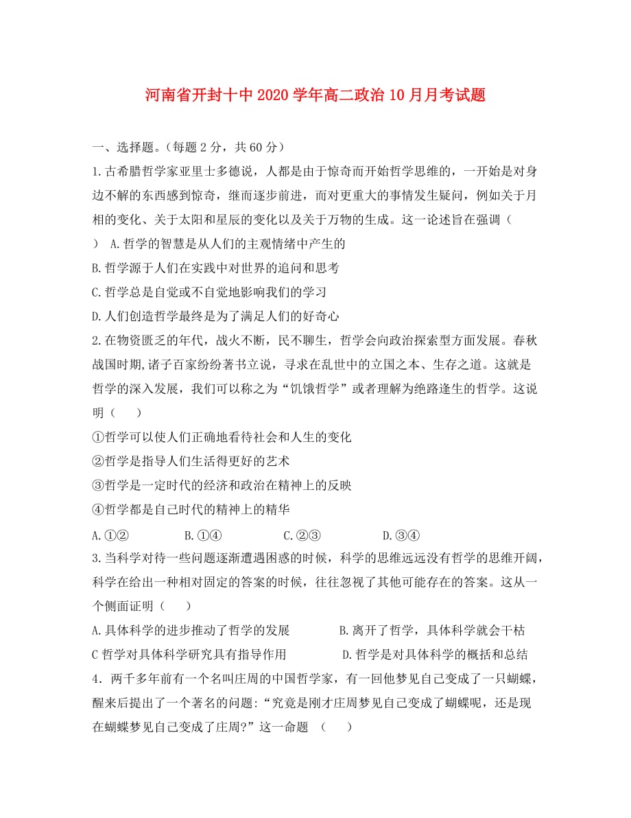 河南省开封十中2020学年高二政治10月月考试题_第1页