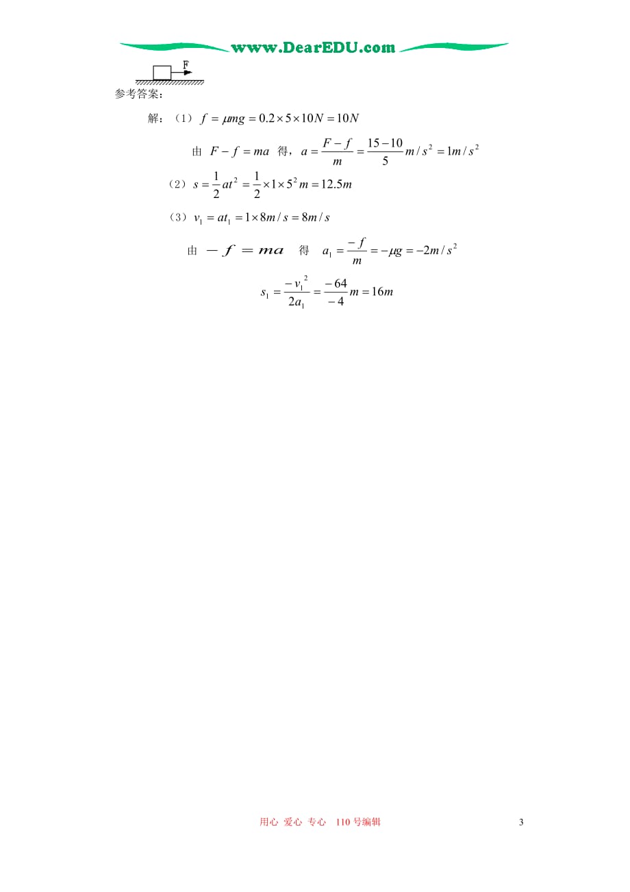 陕西宝鸡渭阳中学高一物理月考.doc_第3页