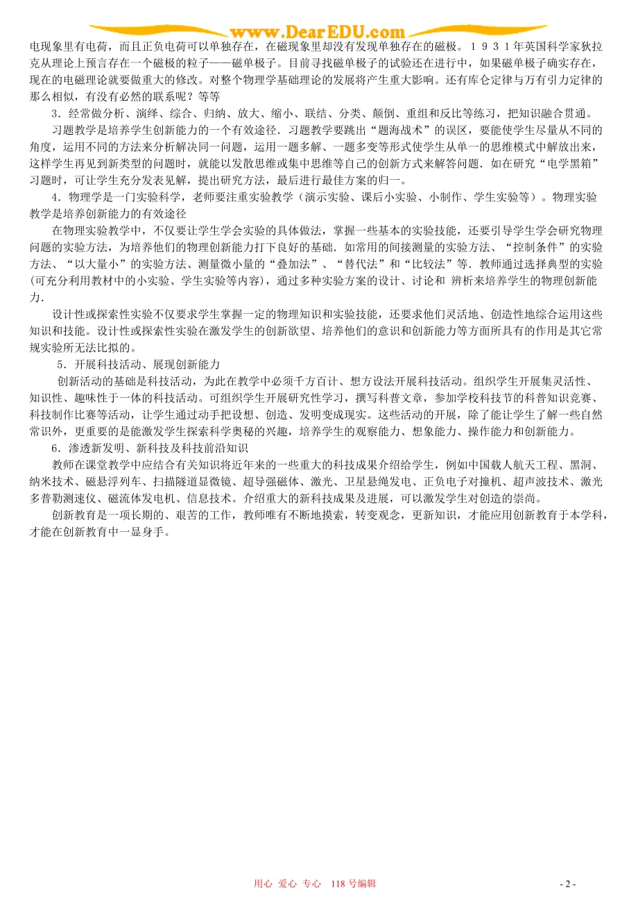 高中物理教学和创新教育结合的探索.doc_第2页