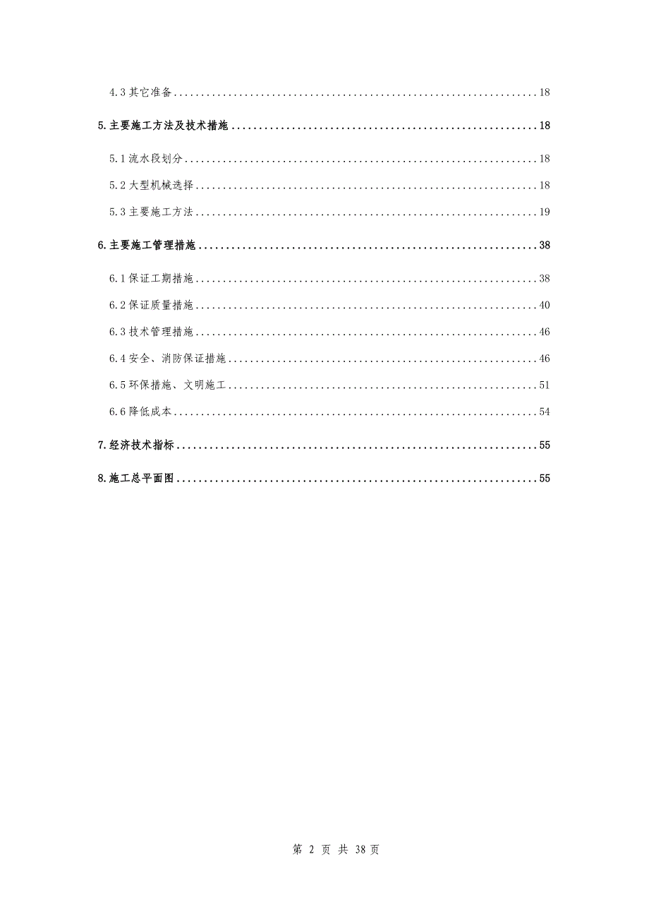 （建筑工程管理）某电信局综合楼工程施工组_第2页