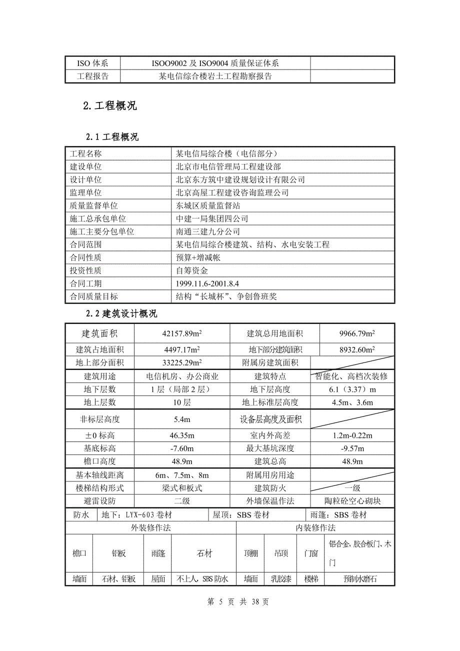 （建筑工程管理）某电信局综合楼工程施工组_第5页