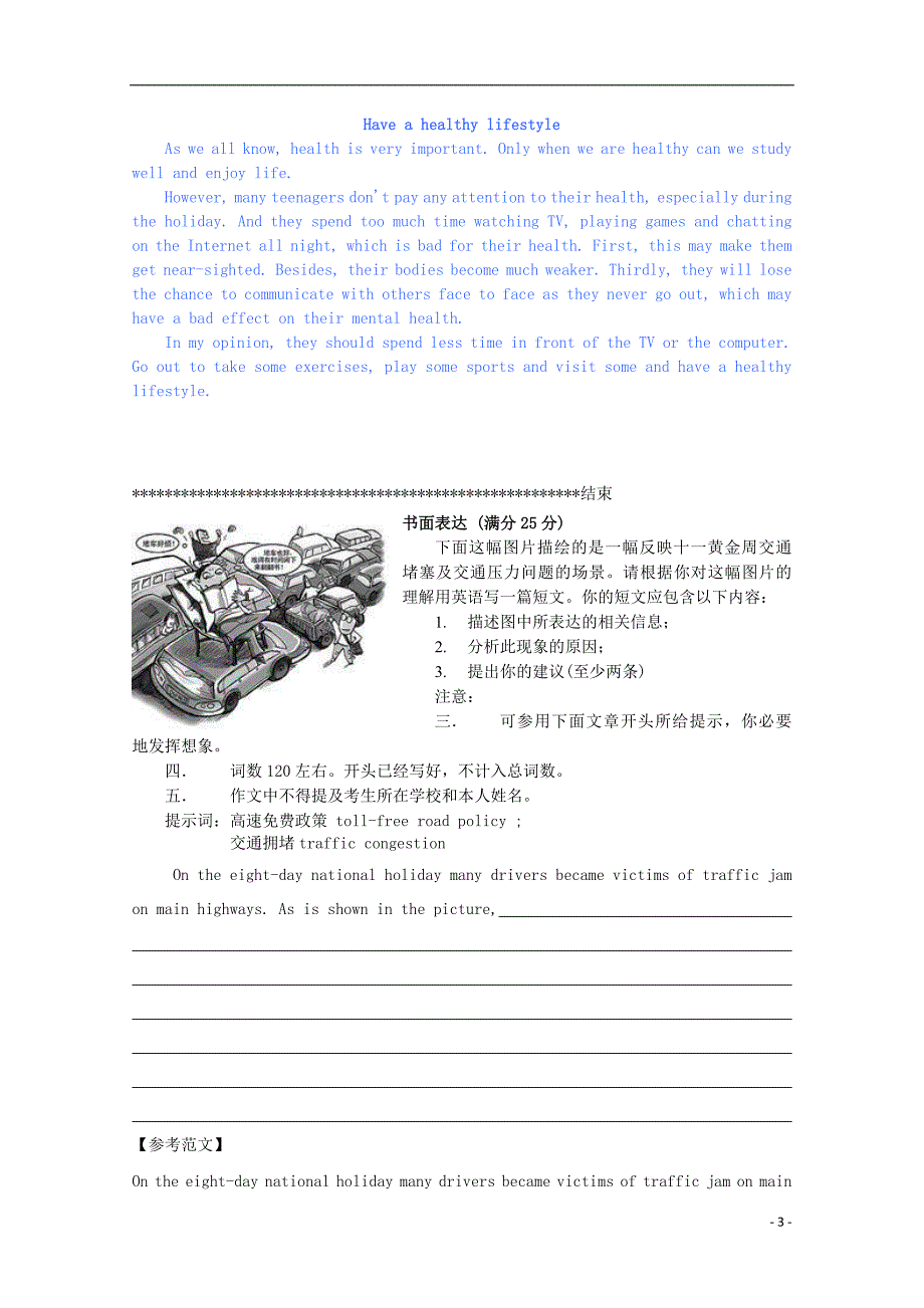 英语二轮书面表达话题为主训练02及参考范文.doc_第3页