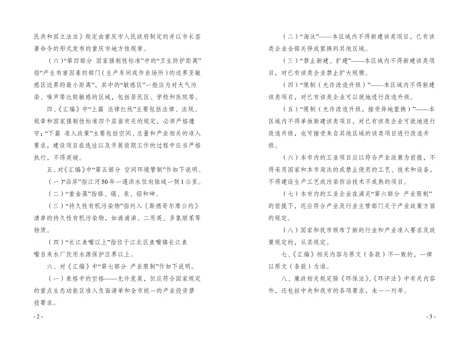 重庆市建设项目法律红线及准入政策汇编 20170322_第4页