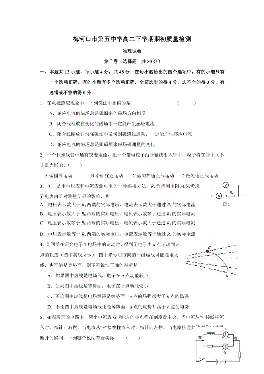 吉林梅河口高二物理开学考试pdf.pdf_第1页