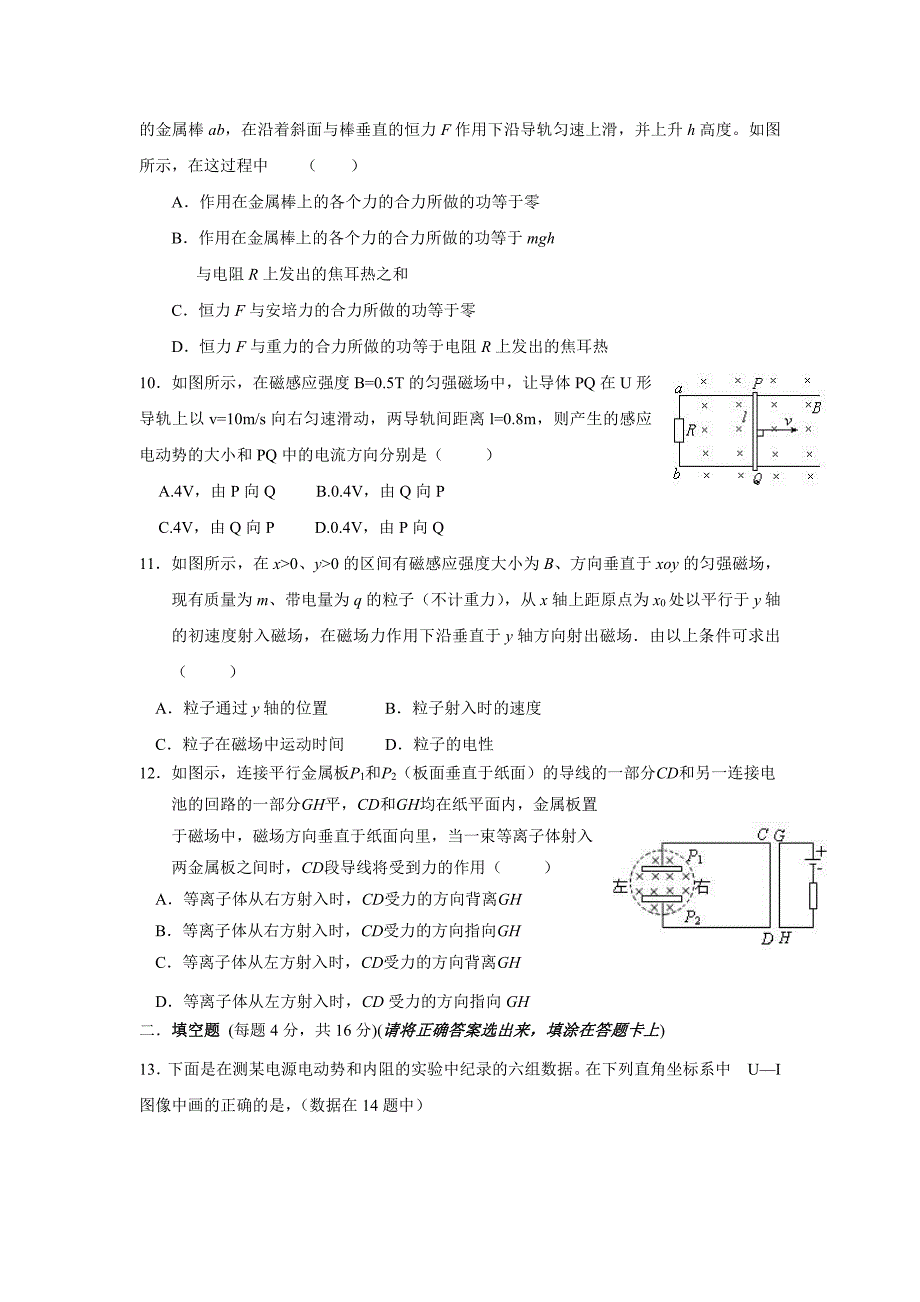 吉林梅河口高二物理开学考试pdf.pdf_第3页