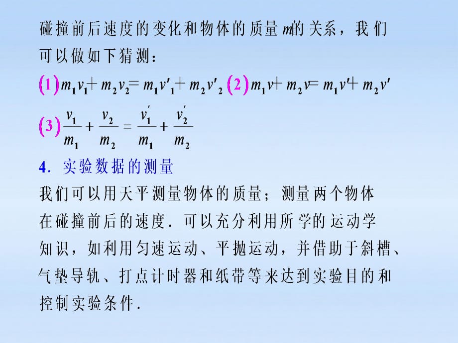 浙江高三物理复习 第14章 第8讲 振动与动量的实验.ppt_第5页