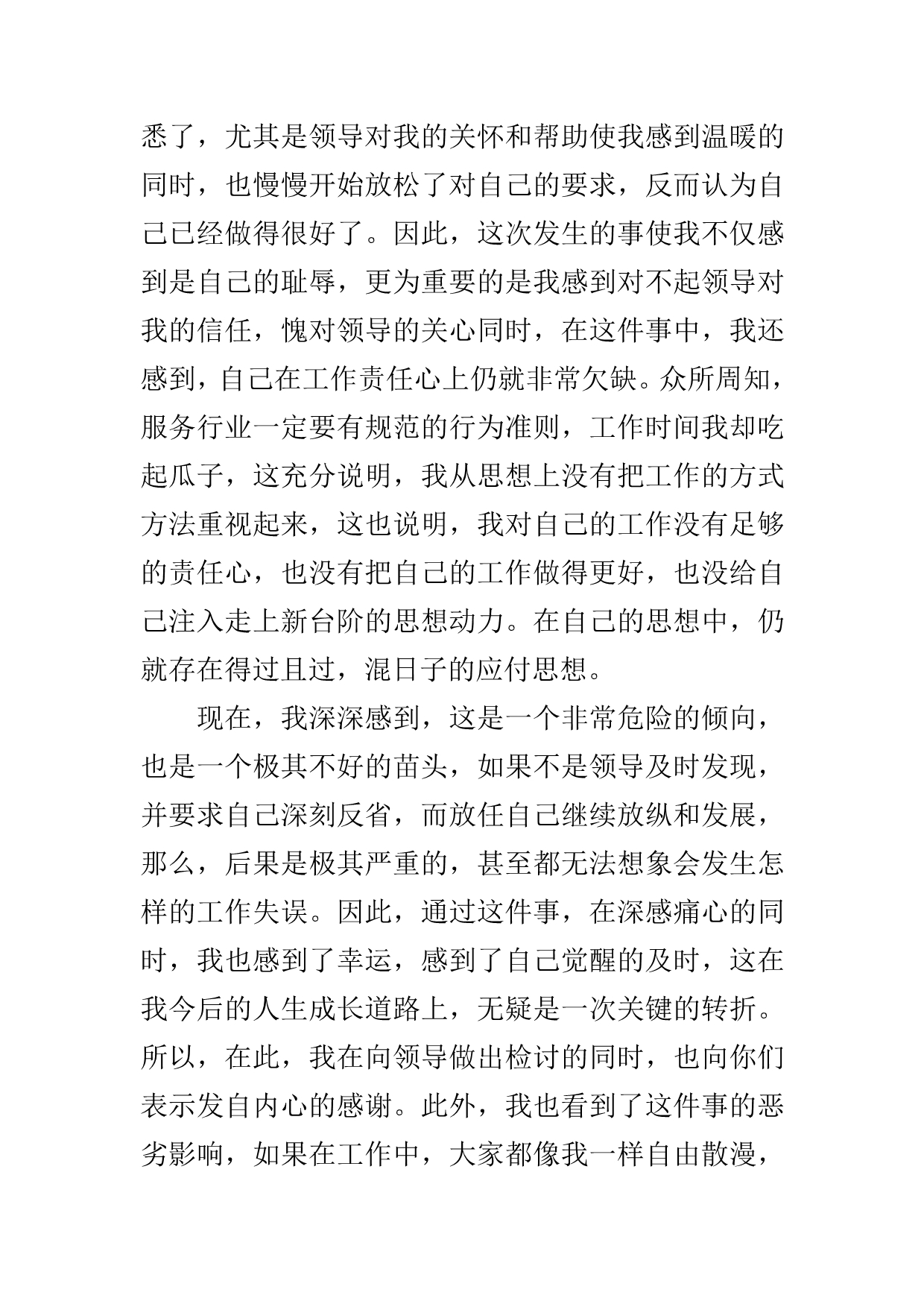 保证不喝酒的保证书..doc_第3页