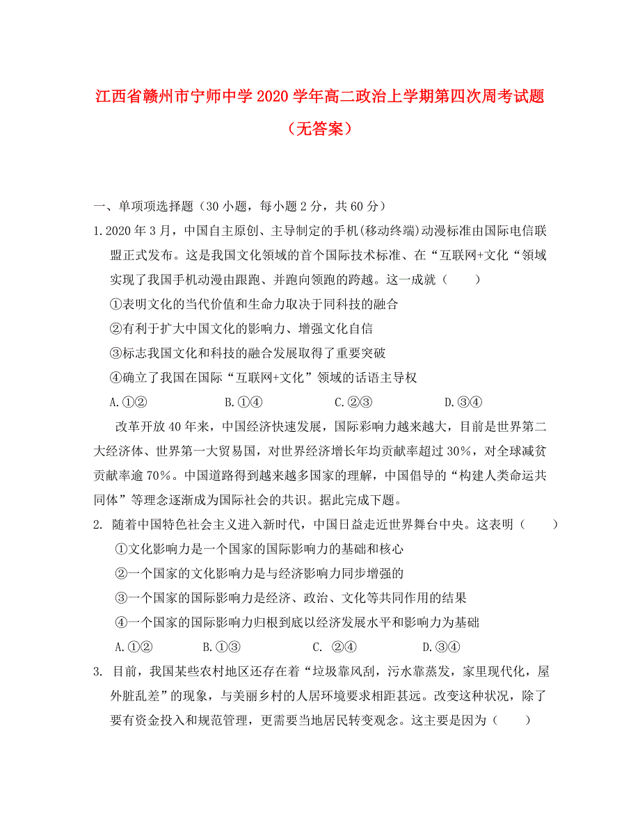 江西省赣州市宁师中学2020学年高二政治上学期第四次周考试题（无答案）_第1页