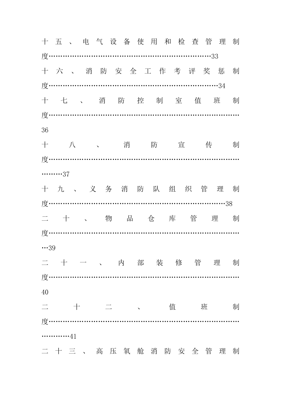 （管理制度）医院消防安全管理制度模板_第4页