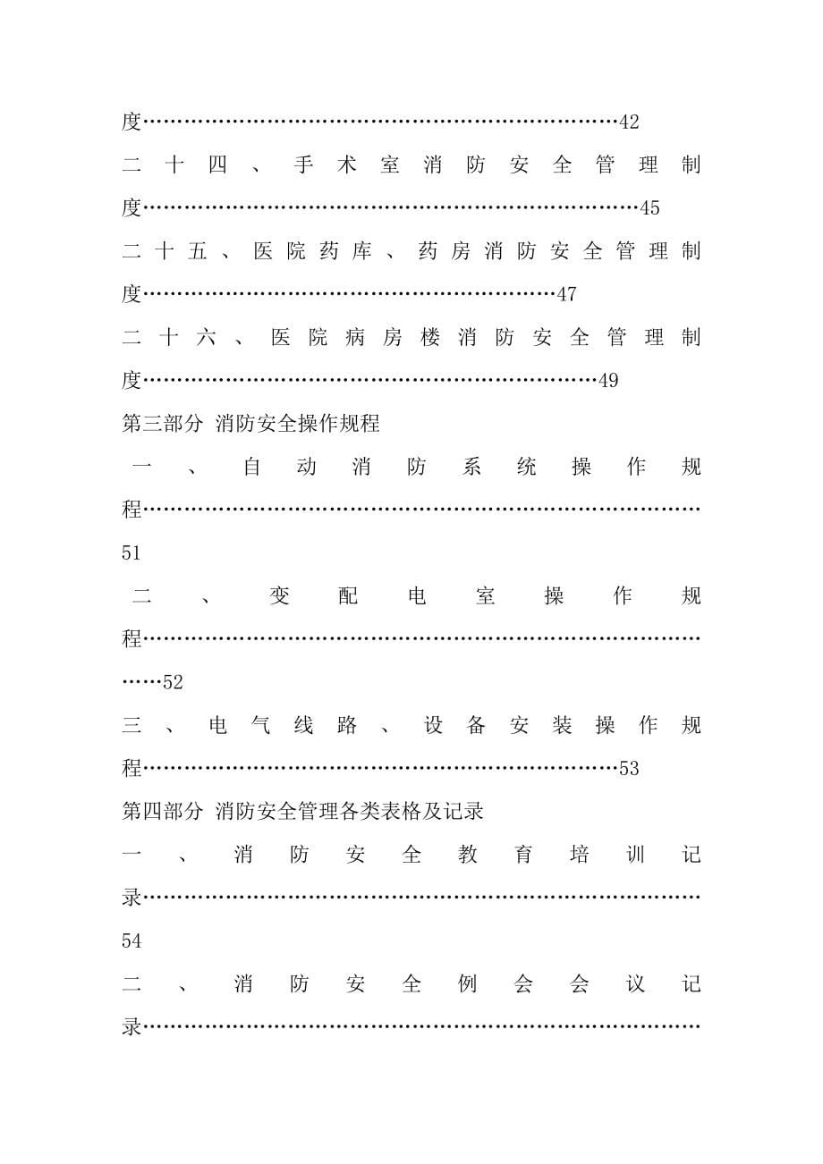 （管理制度）医院消防安全管理制度模板_第5页