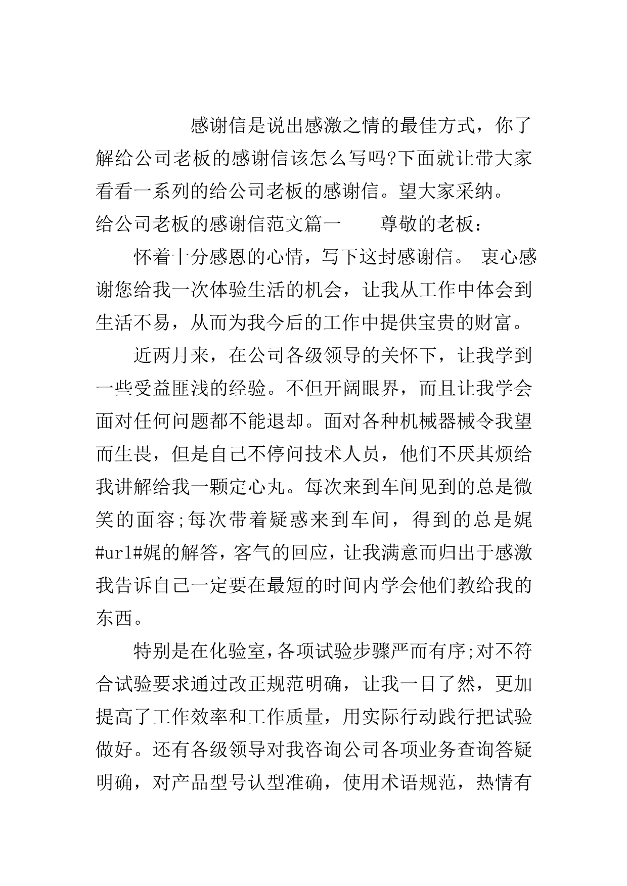 给公司老板的感谢信范文..doc_第2页