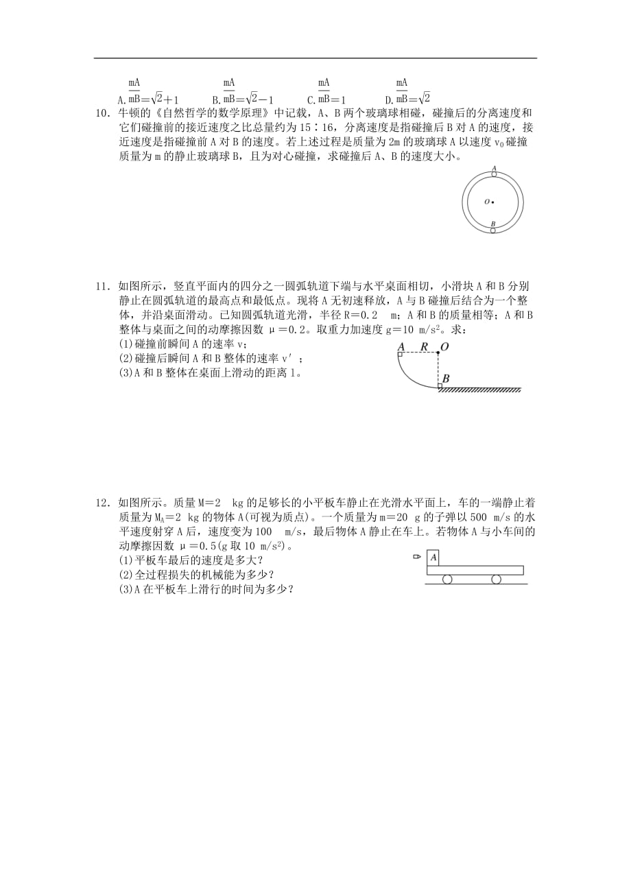 高中物理冲刺总复习 127.doc_第2页