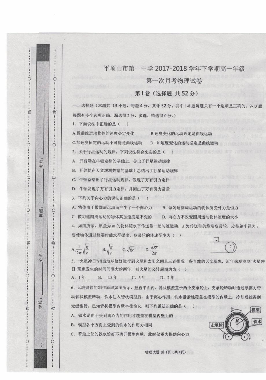 河南平顶山第一中学高一物理第一次月考pdf.pdf_第1页