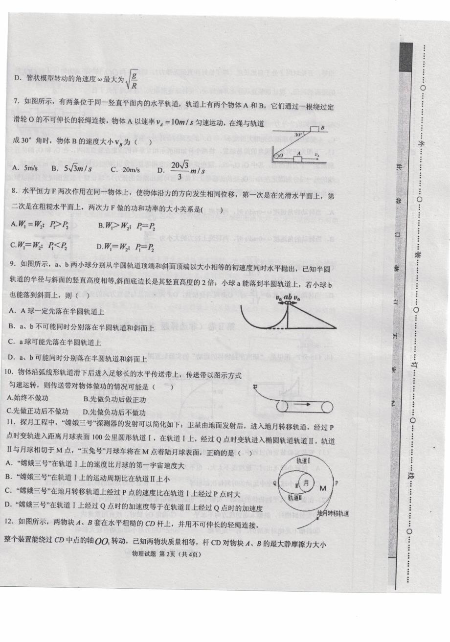 河南平顶山第一中学高一物理第一次月考pdf.pdf_第2页