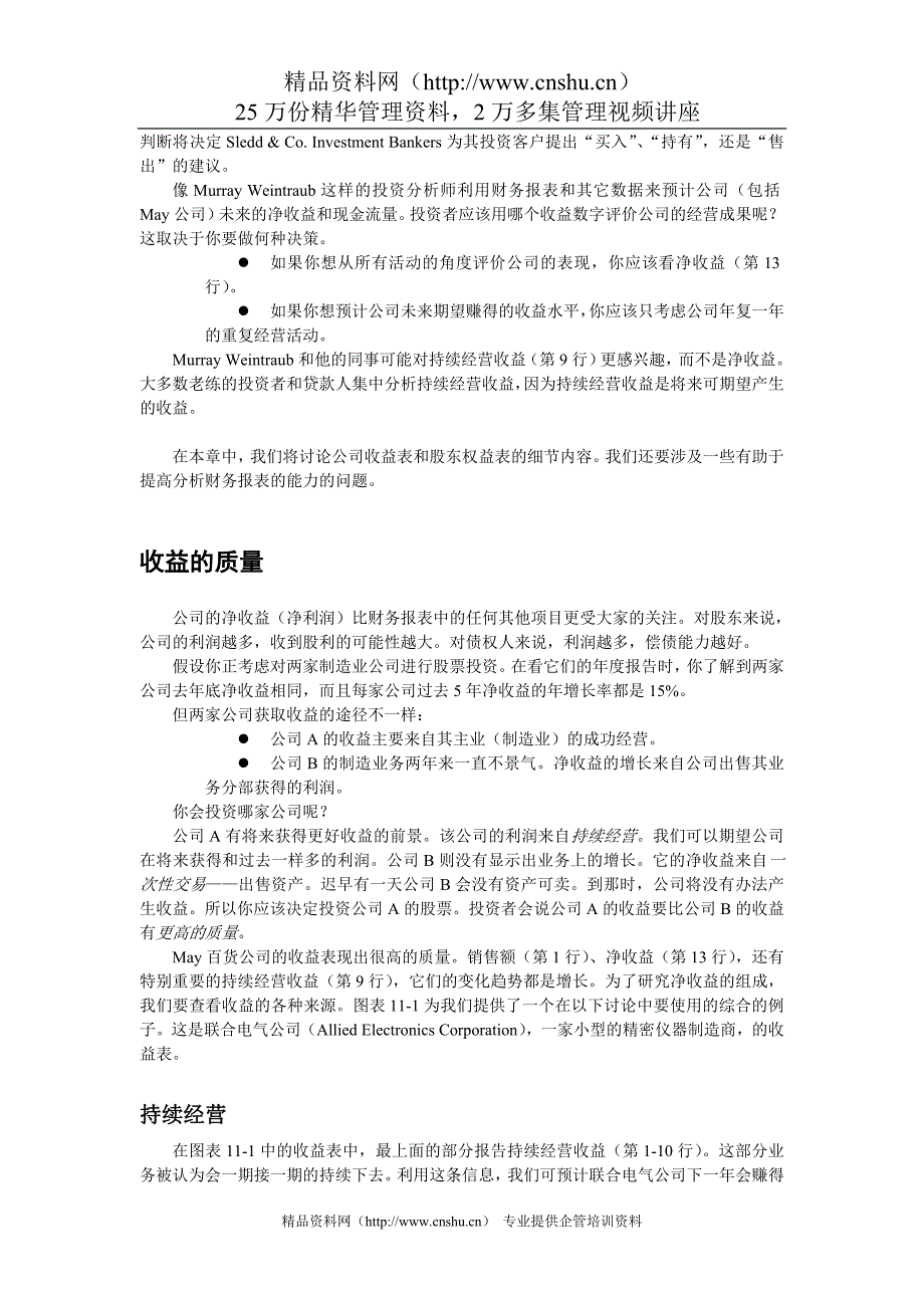 （董事会管理）财务会计翻译财务会计第章运用收益表和股东权益表_第2页