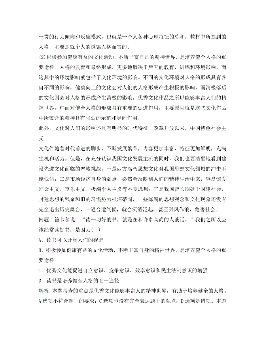 高中政治《文化塑造人生》学案7 新人教版必修3_第3页