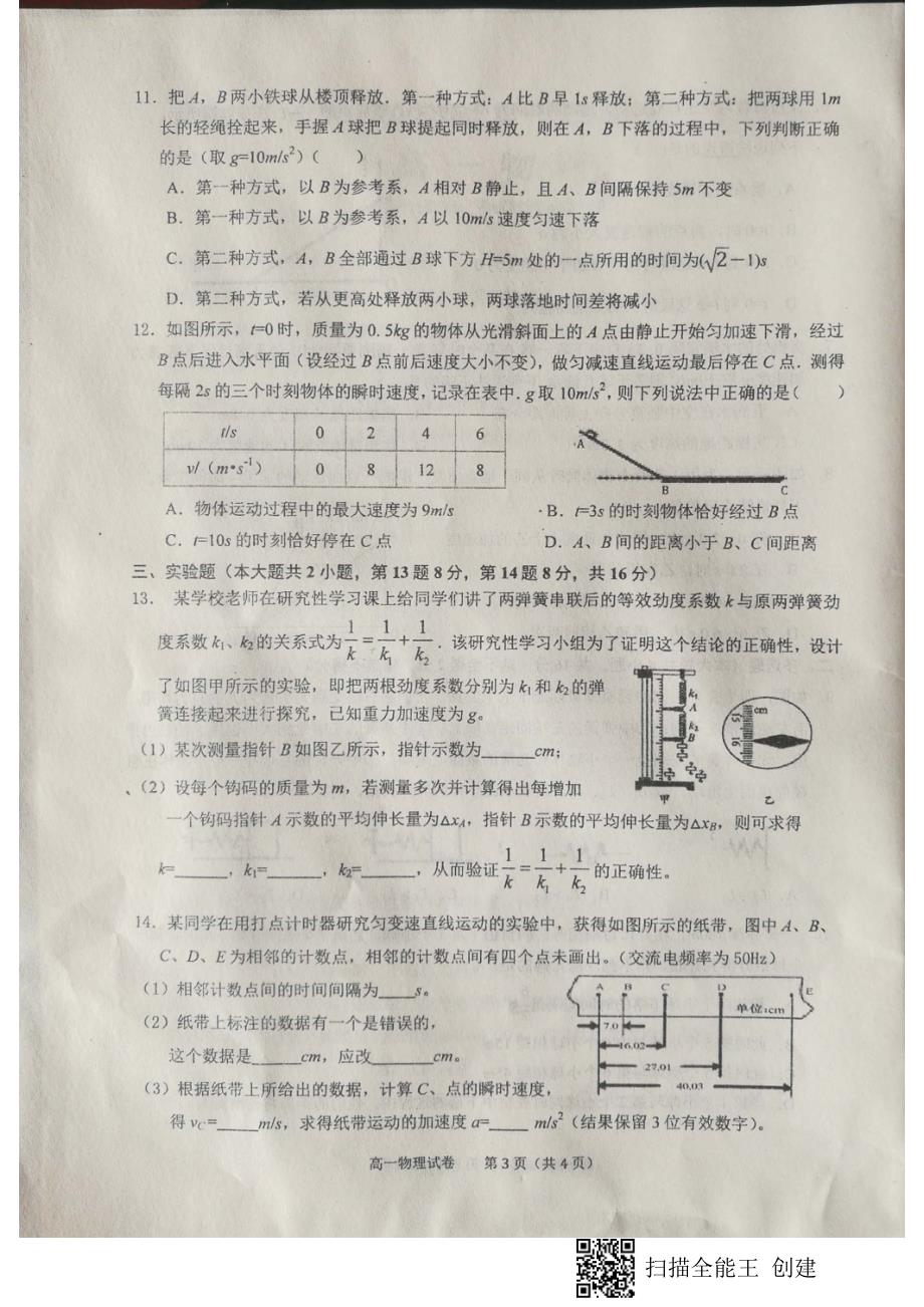 安徽池州第一中学高一物理期中教学质量检测PDF.pdf_第3页