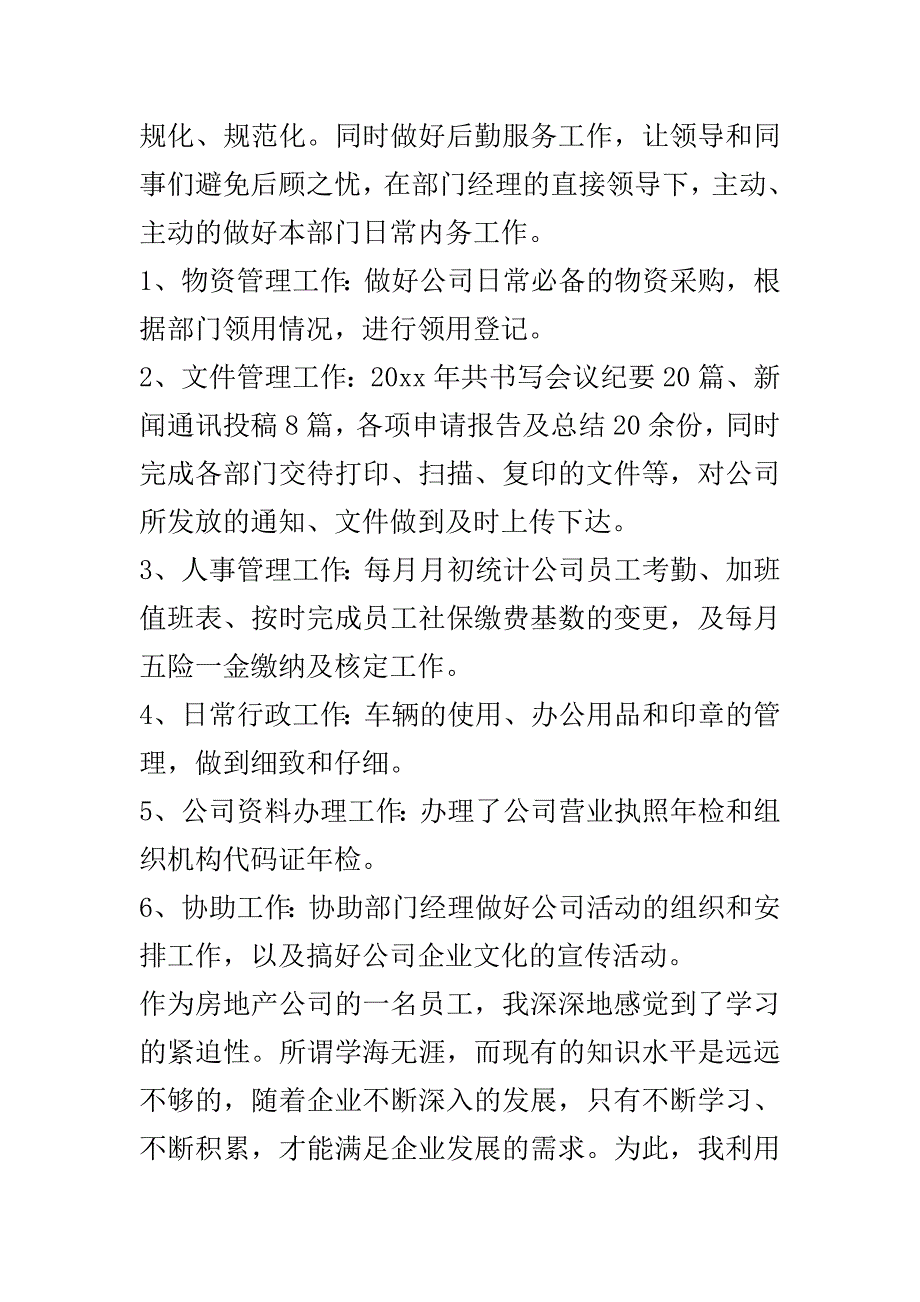 行政办公室工作计划范文..doc_第3页