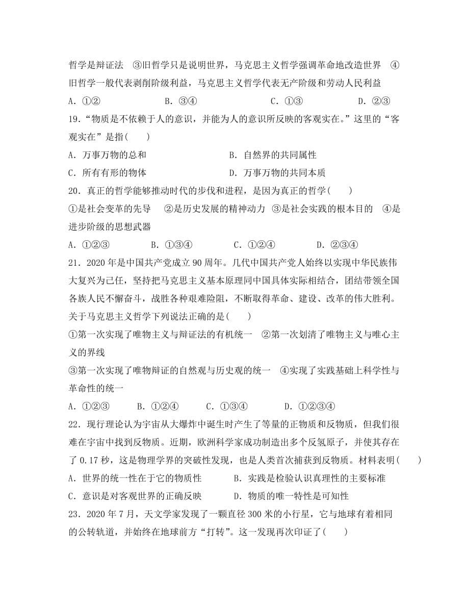 四川省成都2020学年高二政治下学期3月月考试题（无答案）_第5页