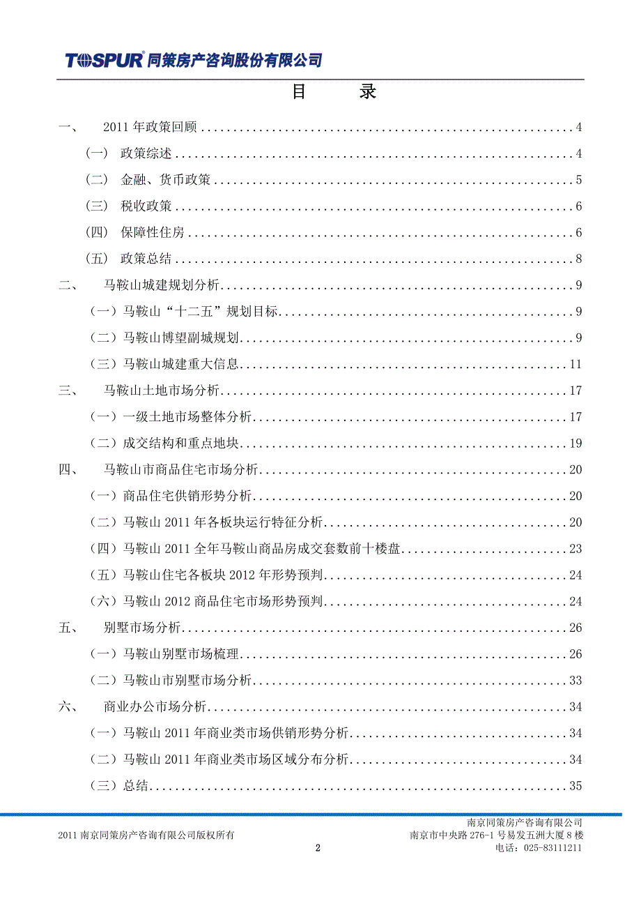 （房地产市场分析）马鞍山年房地产市场年报_第2页