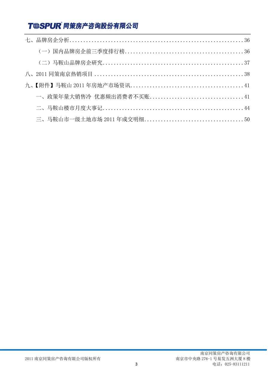 （房地产市场分析）马鞍山年房地产市场年报_第3页