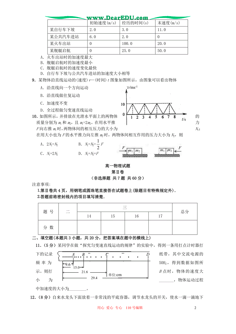 第一学期山东枣庄高一物理期末考.doc_第2页