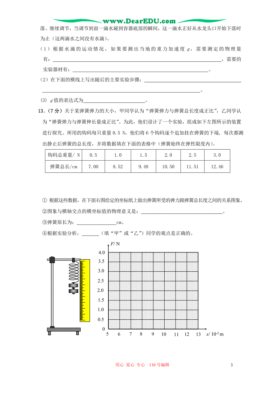 第一学期山东枣庄高一物理期末考.doc_第3页