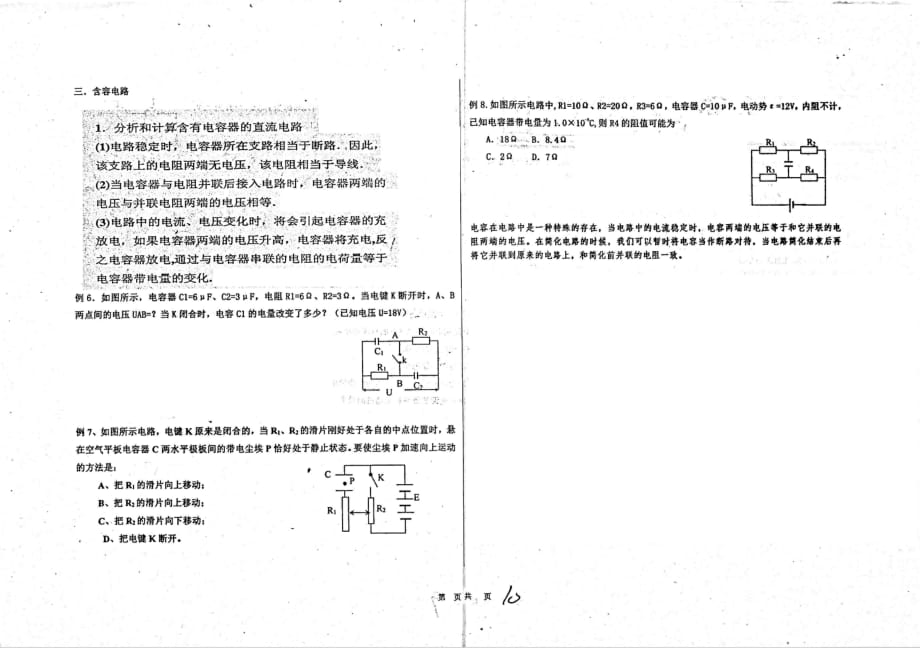 河北衡水中学高二物理闭合电路欧姆定律二学案pdf 1.pdf_第2页