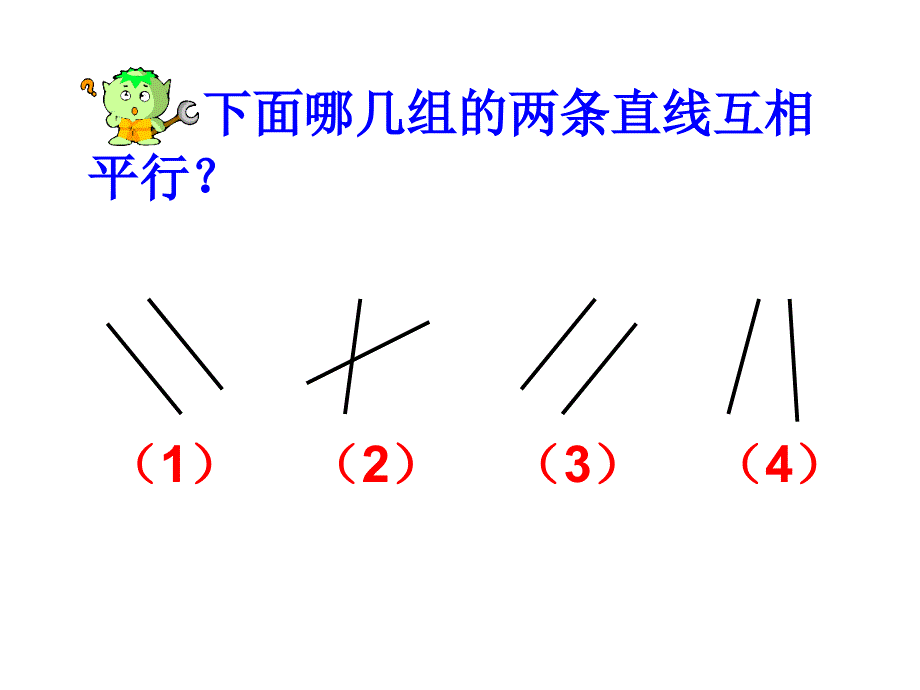 苏教版四年级上册数学《认识平行》公开课课件、北师大《小数除法》复习_第4页