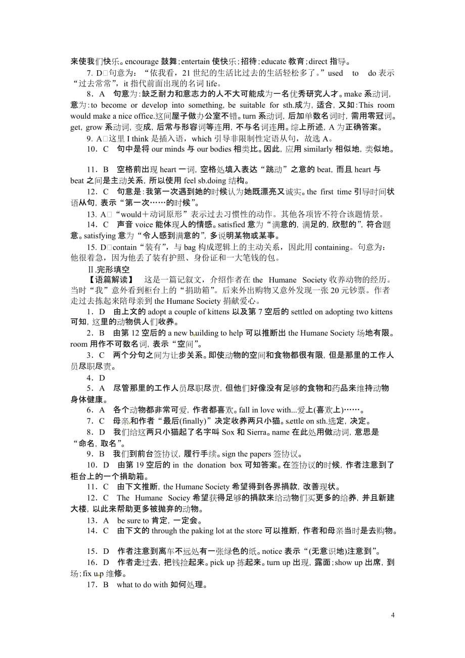 重庆专用高三英语一轮高一智能检测.doc_第4页