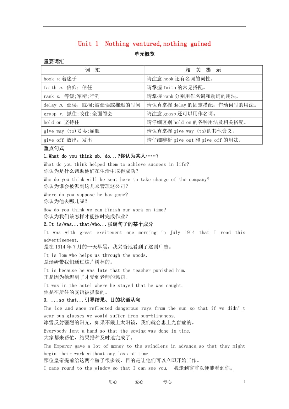 高中英语优秀资料单元概览Unit1Nothingventurednothinggained新人教选修.doc_第1页