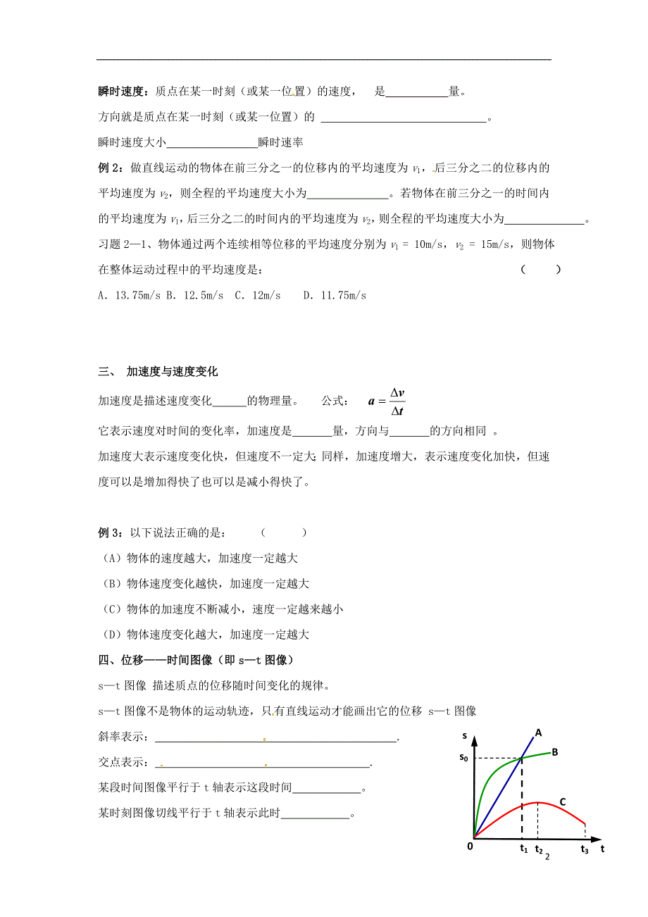 高中物理冲刺总复习 543.doc_第2页