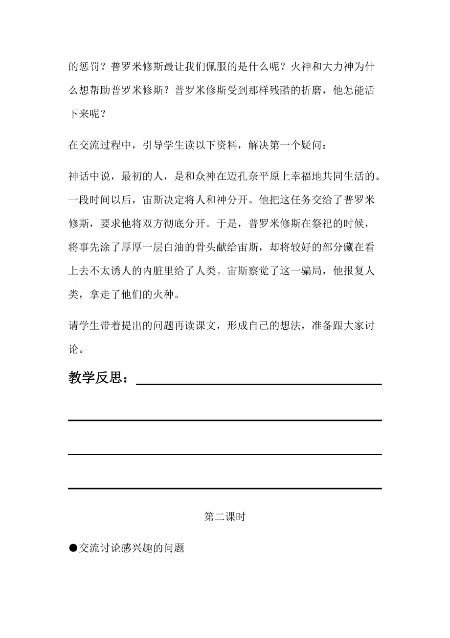 二年级下册语文教案 普罗米修斯一_第3页