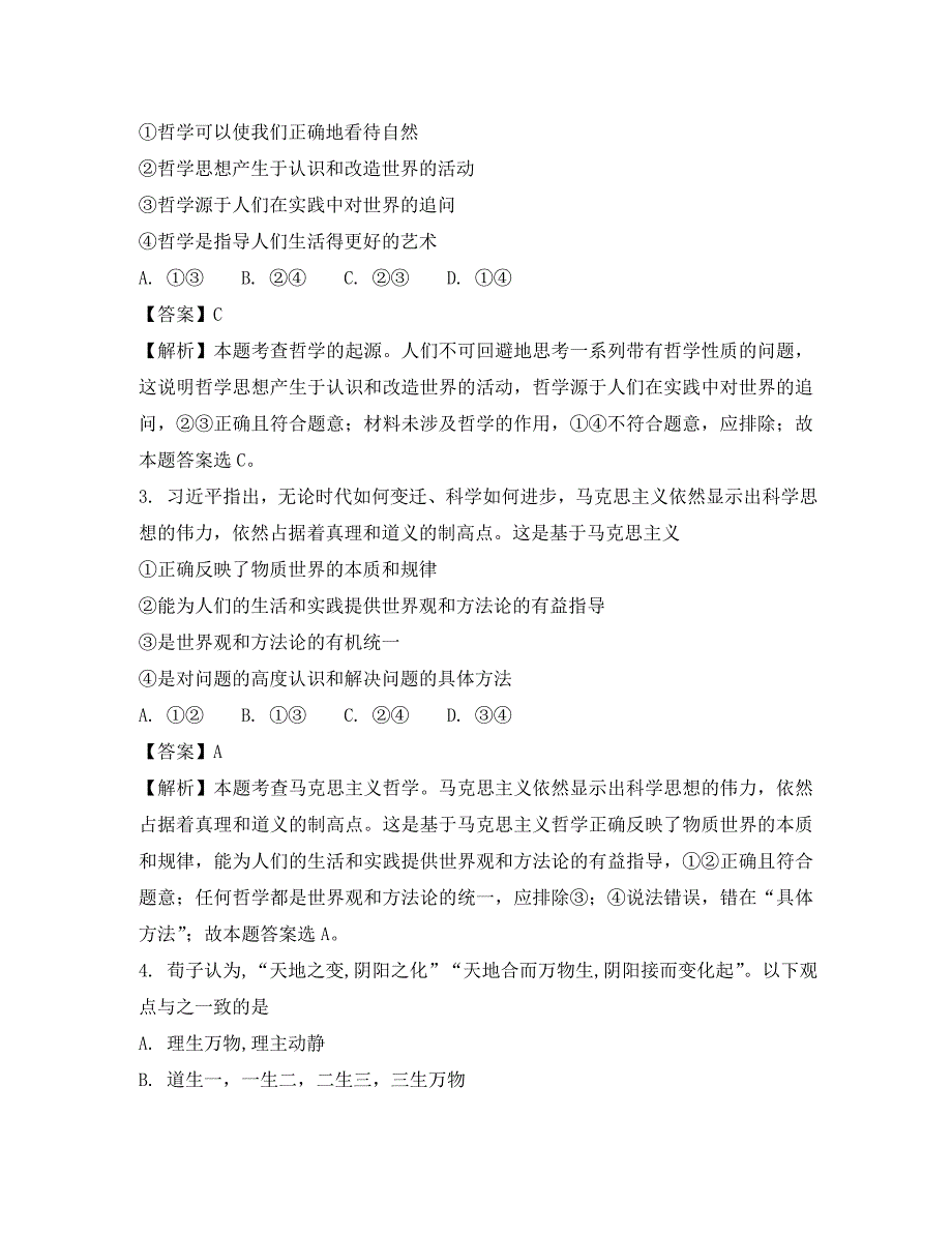 安徽省2020学年高二政治上学期第二次月考试题（文创班含解析）_第2页